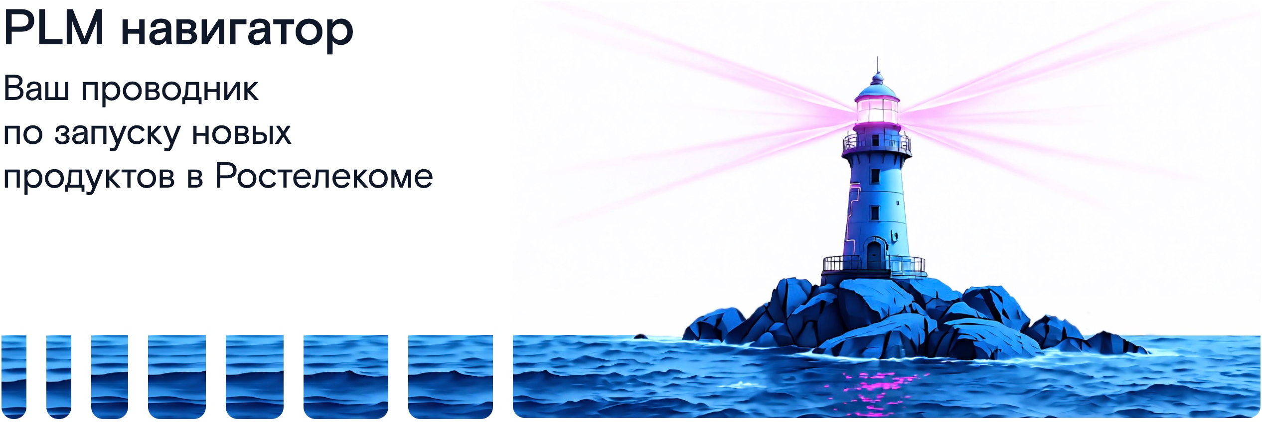 PLM навигатор